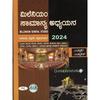 Millennium Samanya Adhyayana 2024 Книга для конкурсных экзаменов