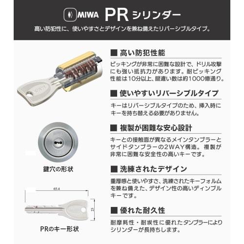 MIWA (Miwa Lock) PA/PG Cylinder Lock, PR Dimple Key, Replacement for Apartment Entry Doors, 6 Keys, Door Thickness 36-45mm, MCY-492, Silver (SF Color)