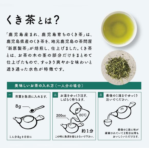 Кукича, произведенный в Кагосиме и выращенный в Кагосиме Чай Чиран Чай Кагосима Японская служба доставки чая для чаепития x 1 Кагосима, (80г (80г