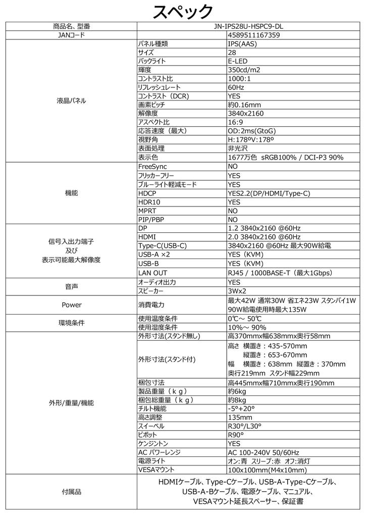 JAPANNEXT IPS panel 4K resolution LCD monitor HDMI DP USB 90W power LAN HDR Daisy chain connection compatible Height adjustment Pivot function year