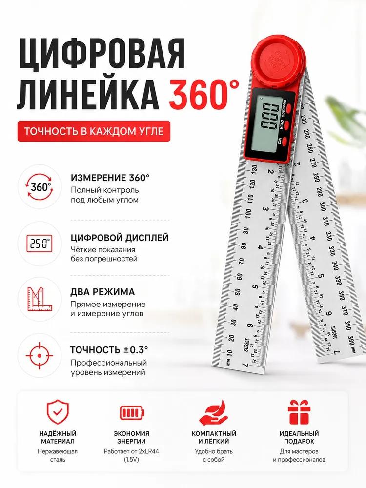 Angle Protractor 501 mm x 231 mm, Metal