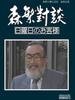 Morishige Hisaya 7th Anniversary Memorial Project Morishige Sunday Guests Digitally Remastered Edition Talks DVD-BOX