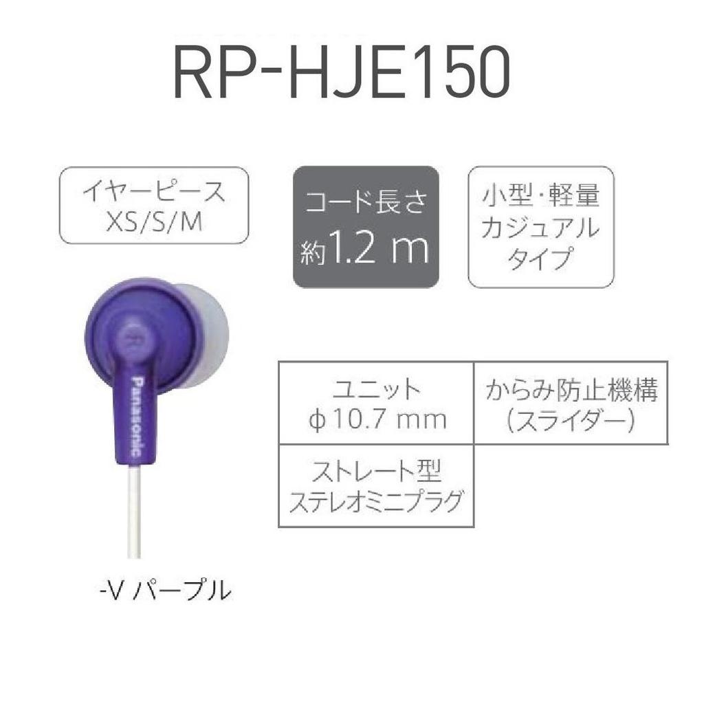 Panasonic In-Ear Earphones, Purple, RP-HJE150-V