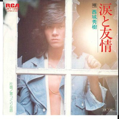 7-дюймовая пластинка ХИДЕКИ САЙДЖО - Namida to Yujyo / Tsumi tsukurina H JRT1392 RCA 1974 Япония Японская поп/рок Б/У