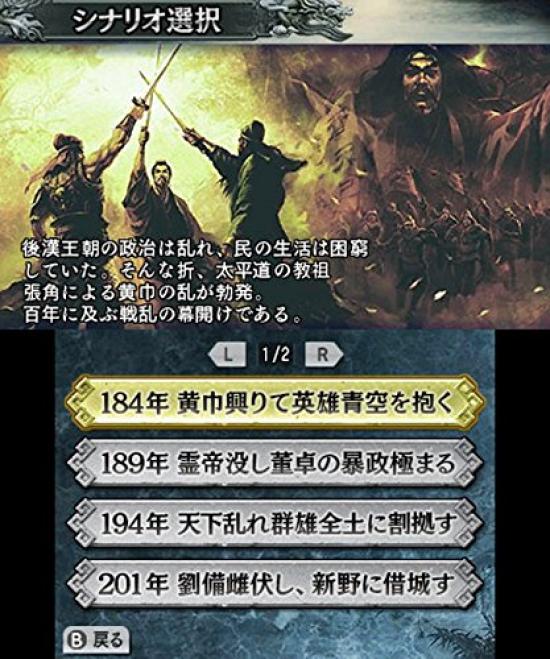 Бонусный код для оригинальной темы Romance of the Three Kingdoms 3DS, входящий в премиальную коробку Romance of the Three Kingdoms 2 (начальная (Скачать 2)