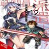 Combatants Will Be Dispatched Vol. 12 manga by Noboru Akimoto Paperback Book 9798855413410