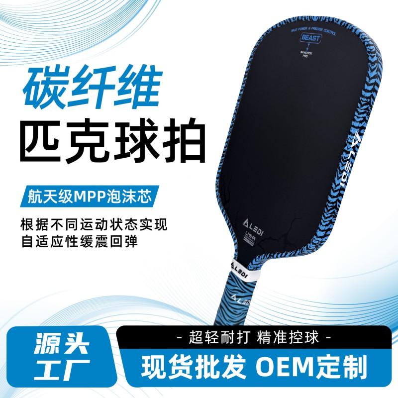 Professional Carbon Fiber Pickleball Paddle T700 High Elasticity Durable Training Competition