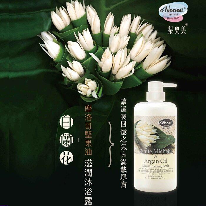 O'NAOMI White Michelia Michelia & Argan Oil Moisturizing Bath 800ml