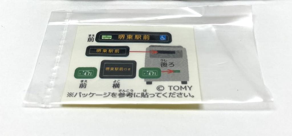 TAKARA TOMY Tomica Nankai Bus Mitsubishi Fuso Aero Star