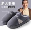 Elderly Cotton Slippers Men's Autumn and Winter New Indoor Home In the Old Large Size Warm Velvet Cotton Drag Men