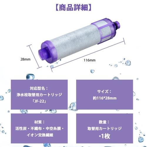 JF-22 Water Purifier Cartridge for Faucets JF-1450SX, JF-1460SX, JF-2451SX, SF-T20, JF20TK, and JF20TTO, High Chlorine Removal, 15+3 Substance Removal