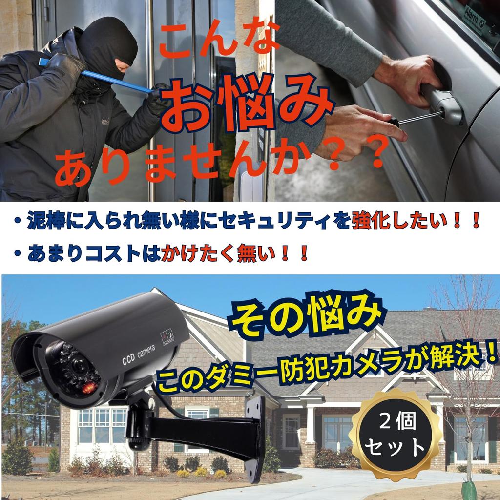 KeiSquare Dummy Dummy Security Fake Set of Adjustable Red LED Constant No Wiring Battery Operated Camera, Camera, Camera, 2, Angle, Light, Flashing,