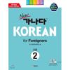 Hangeul Park New Canada Korean For Foreigners Advanced 2
