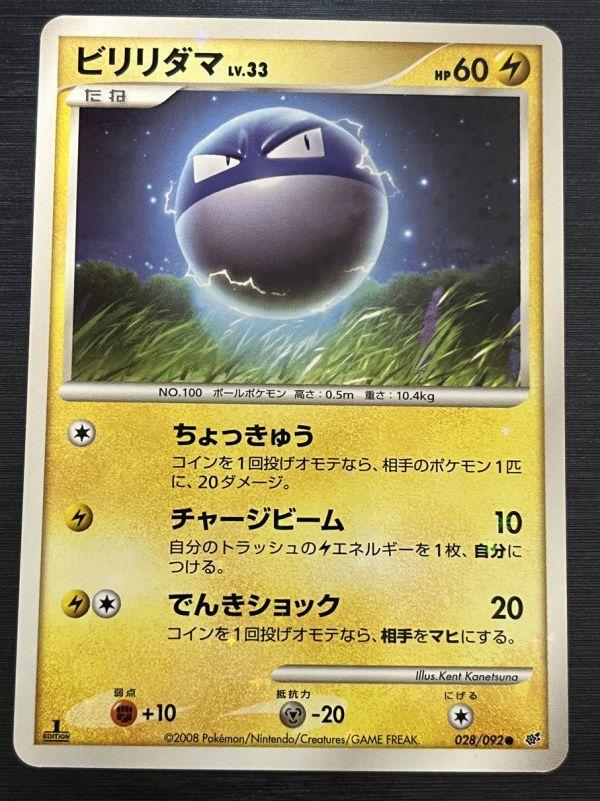 Блестящая Вольторб Коллекционная Карточная Игра pokemon Рейтинг Состояния Купить Сейчас 028/092 Pokémon / [A]