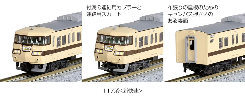 KATO N Gauge 117 Series New Rapid Set Железнодорожная модель поезда 6-вагонная 10-1607