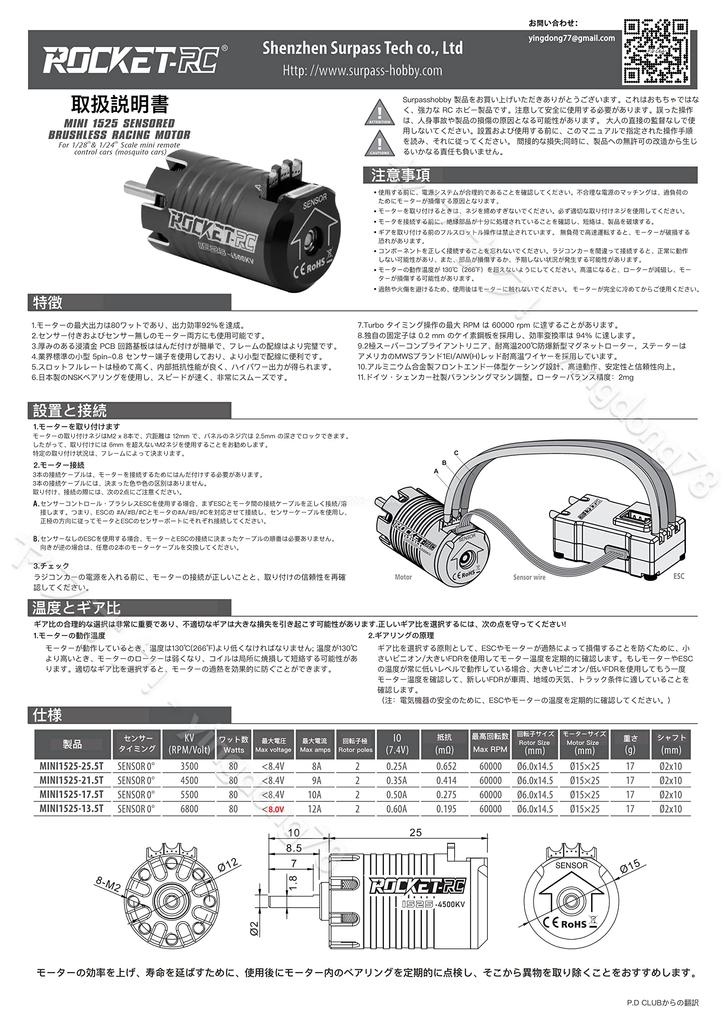 Sensored Brushless Motor (21.5T/4500KV Red) for P.D Rocket Mini 1525 Mini-Z, 1/24, 1/27, 1/28, 1/32, and Mini-z MR-03 Pro Drift Racing RC Cars