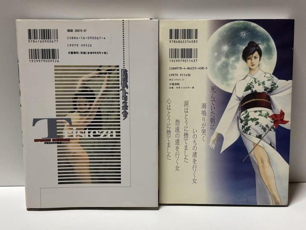 [Б/У] Индзюу Тристеса Сюракюхимэ Гайдэн комплект из 2 томов, первое издание