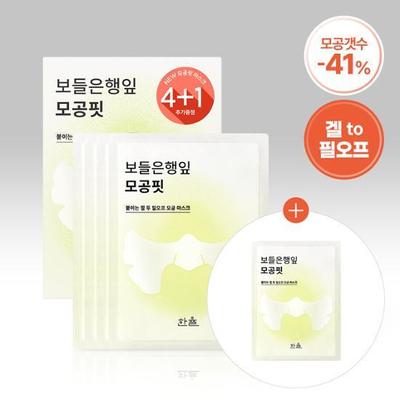 Маска для очищения пор Bodeun Hanging Leaf Pore Fit Mask 4 шт. (+1 подарочный план) (На)