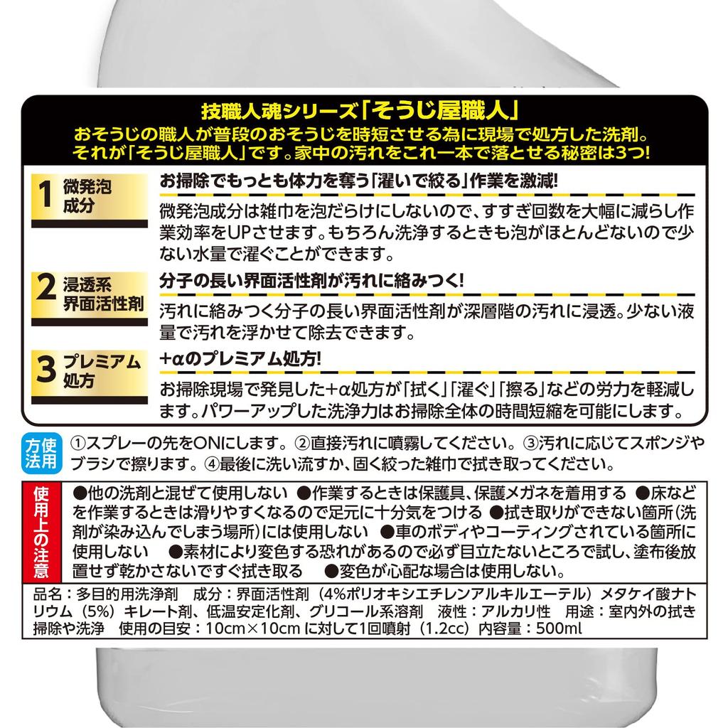 Technician Soul Premium Soujiya Shokunin 500 мл Универсальное средство для удаления грязи Мощное чистящее средство Мульти-очиститель