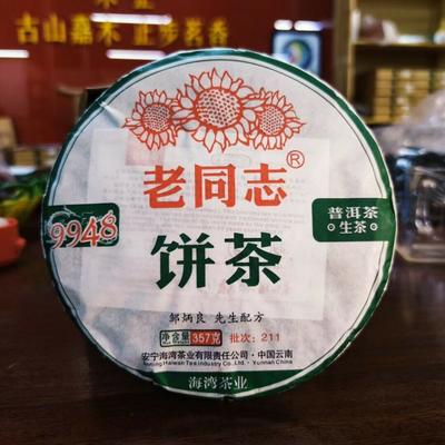 Чайный пирог Пуэр 357г Hai Wan Brand Old Comrade Classic 9948 Чай Пуэр Ча