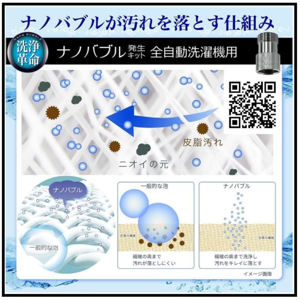 Набор для создания нанопузырьков NIHON DENKO для полностью автоматических стиральных машин Стирка Стирка Сделано в Японии Инструменты не требуются Простая установка Грязь