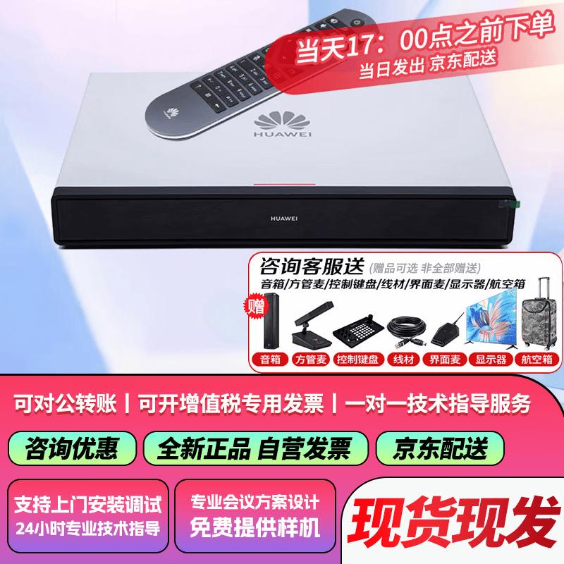 Huawei BOX Series HD Video Conferencing System (CN version)
