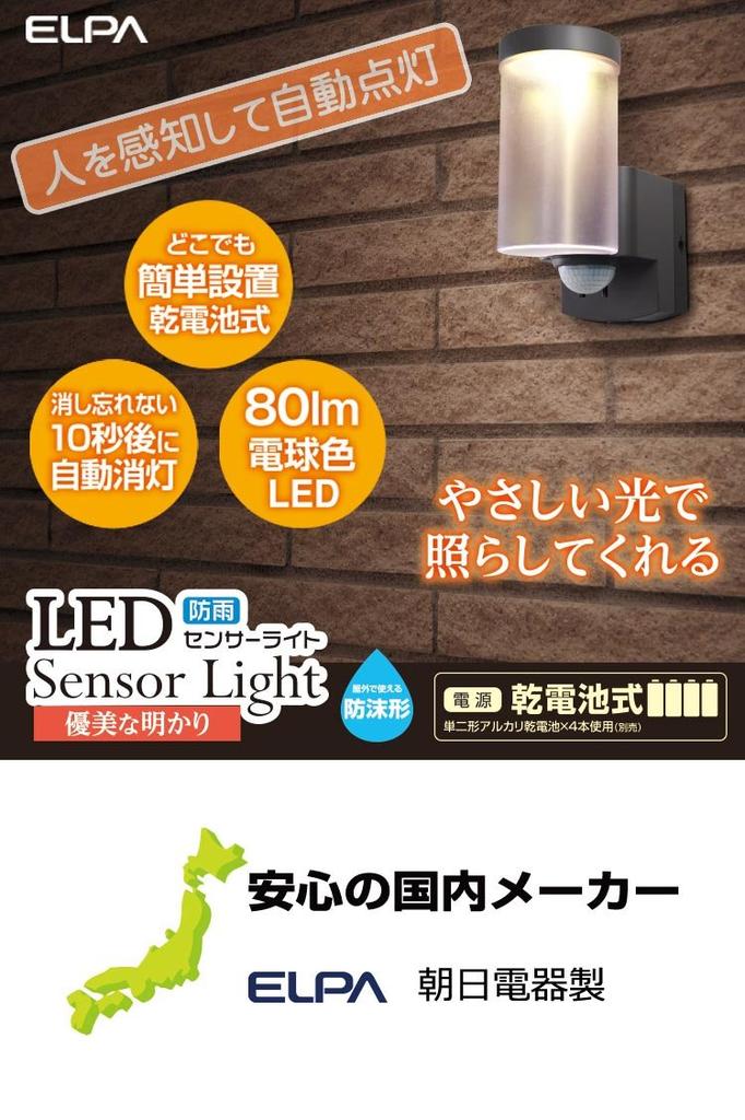 Elpa LED Sensor Light, Elegant Light, ESL-EX301BT