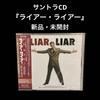 [USED] "Liar Liar" Original Soundtrack/John Debney