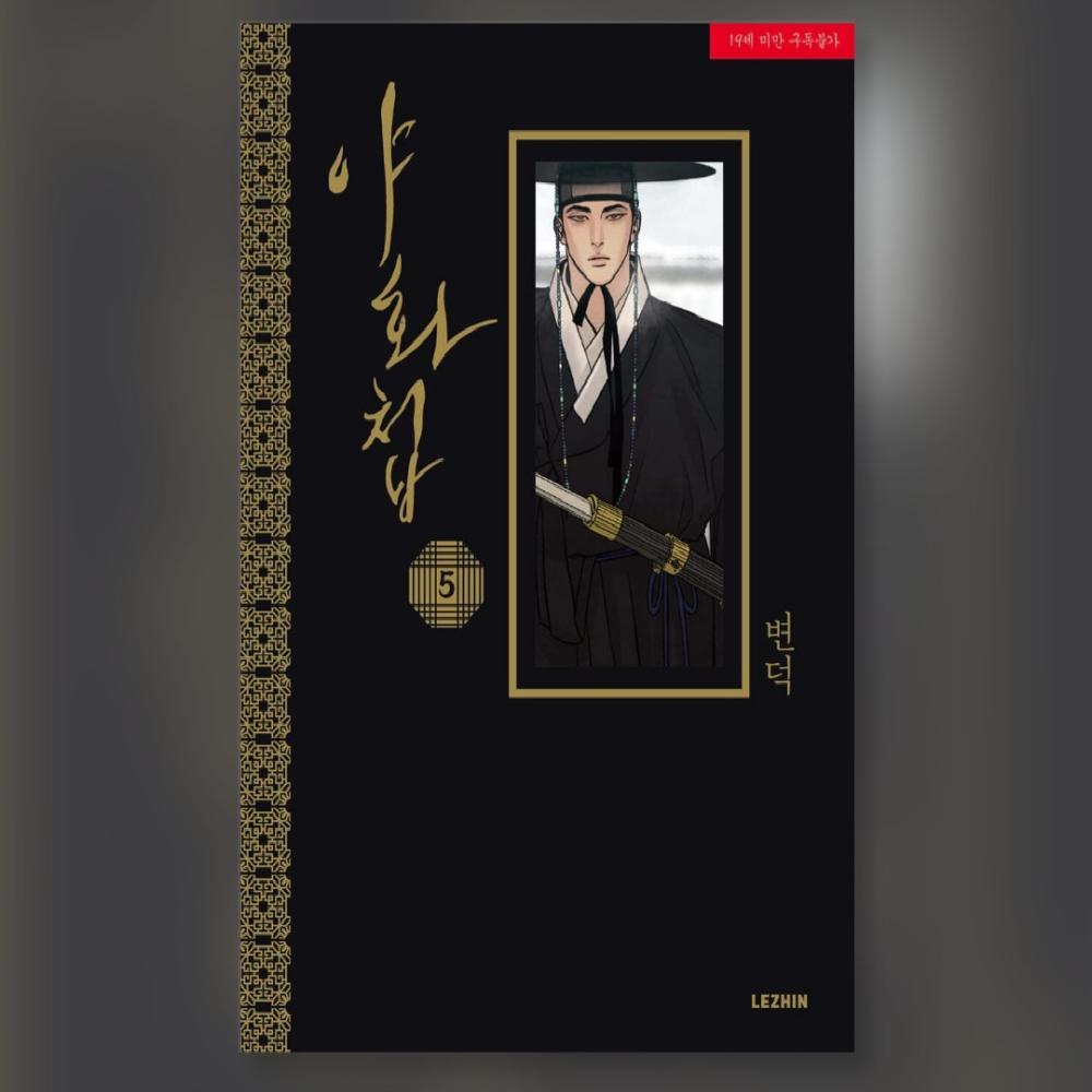 Painter of the Night 1-5 Korean Romance Comic Books Korean Webtoon Manhwa