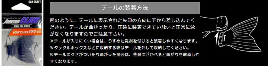 Gan Craft JOINTED CLAW Ratchet 144 Запасной хвост #01 Черный Дым