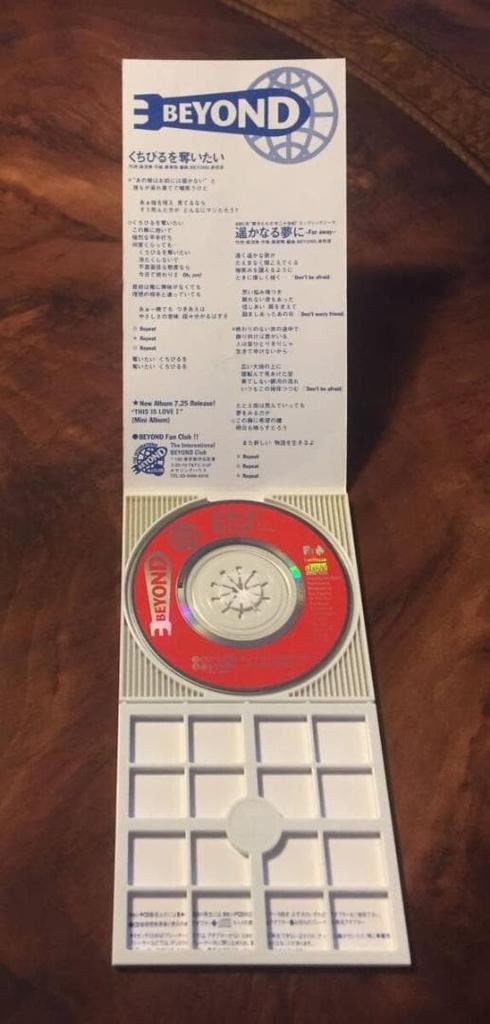 [USED] CD - Beyond 1993 "I Want To Steal Your Lips / To a Distant Dream