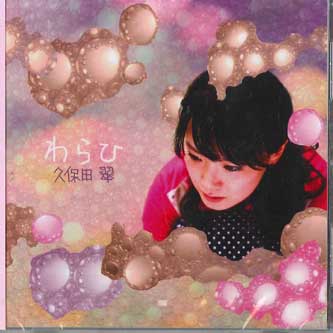CD MIDORI KUBOTA - Warahi NONE Япония Оби Японская Поп/Рок Б/У