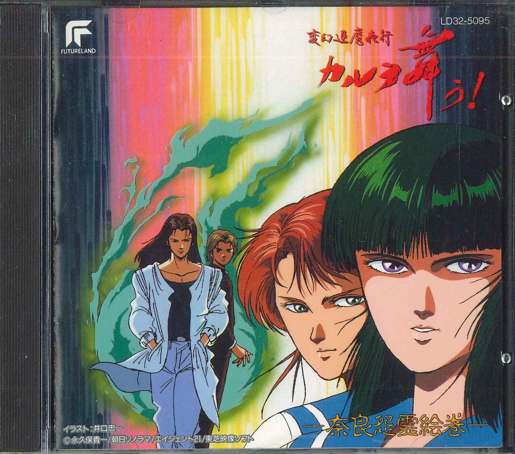 CD ANIME  Hengen Shisa Maya Kou Carla Dances LD325095 EMI 1989 Japan AnimeGame Used