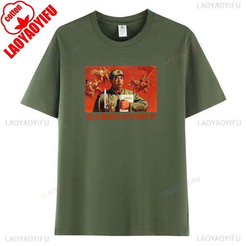 Soldier Love Reading Chairman Mao's Books The Most Printed T-shirt Vintage Poster Shirt Woman Man High Quality Cotton Tops Tee