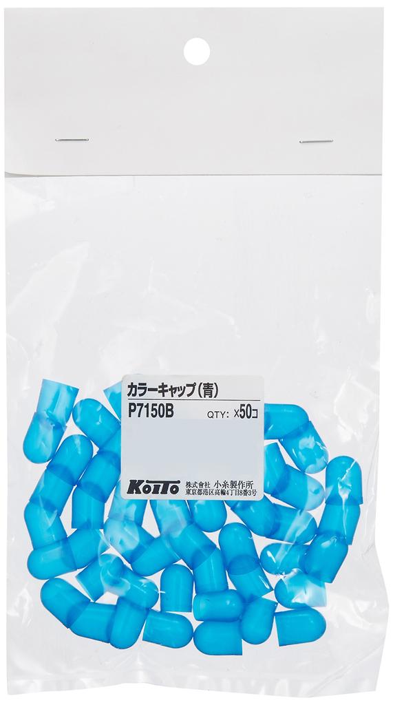 KOITO Manufacturing Цвет Синий P7150B [Koito Co., Ltd.] Колпачок, (50 штук) [Номер детали]
