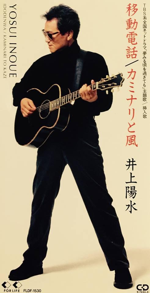 CD YOSUI INOUE TAKESHI KOBAYASHI Idoudenwa FLDF1530 For Life Record 1994 Japan Japanese PopRock Used