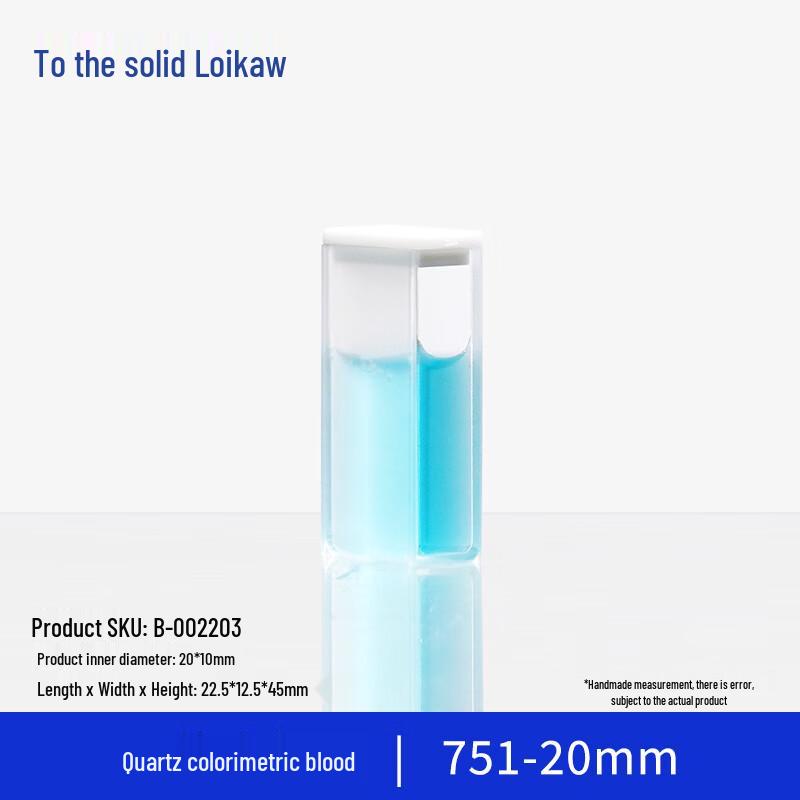 Кварцевая кювета Leigu MN 751