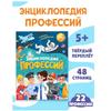 Энциклопедия для детей/Энциклопедия для детей:/Профессии. o Безопасность.
