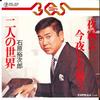 7-дюймовая пластинка YUJIRO ISHIHARA-Yogiri yo Konya mo Arigatou/Futar RS331 TEICHIKU Japan Japan Enka