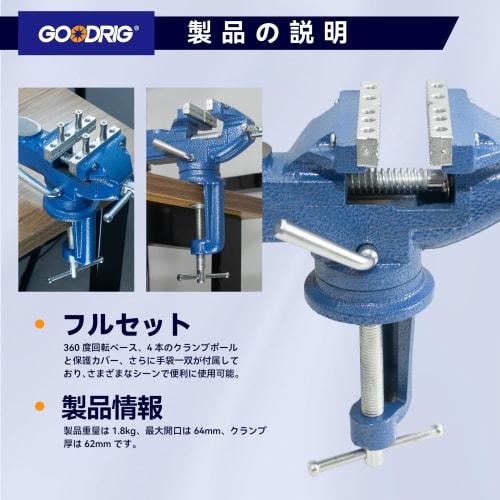 GOODRIG Small Benchtop Vise, Jaw Width: Approx. 75mm, Maximum Opening: 64mm, with 360-Degree Rotating Base, for Drilling, Metalworking, DIY, Precision