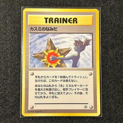 NM Слезы Мисти Japanese Pokemon Card Тренер Зал Редкая Винтажная NB48