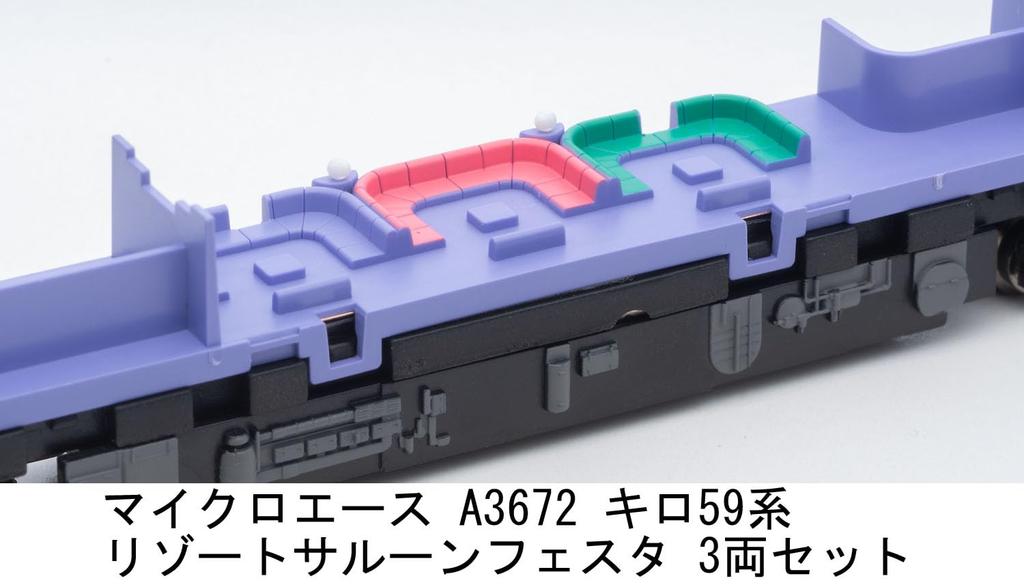 MicroAce N Gauge Серия Kilo 59 Резорт Салон Феста Набор A3672 Модель дизель-поезда 3 вагона