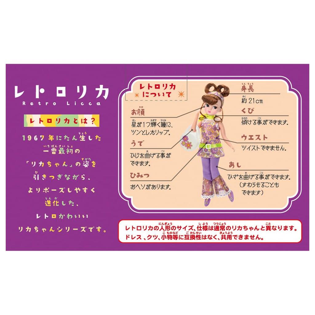 Takara Tomy Doll Retro Licca Margaret Pretend Play Toy for Ages 3 and Up Licca-chan Go-Go Dress-Up