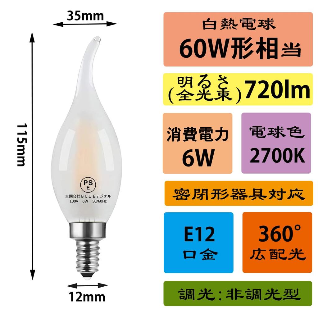 Zohadtak LED Edison Bulbs, Chandelier Bulbs, 60W Equivalent, 720lm, E12 6W, Retro Bulbs, Frosted Glass, Non-Dimmable, 2700K Warm White, PSE