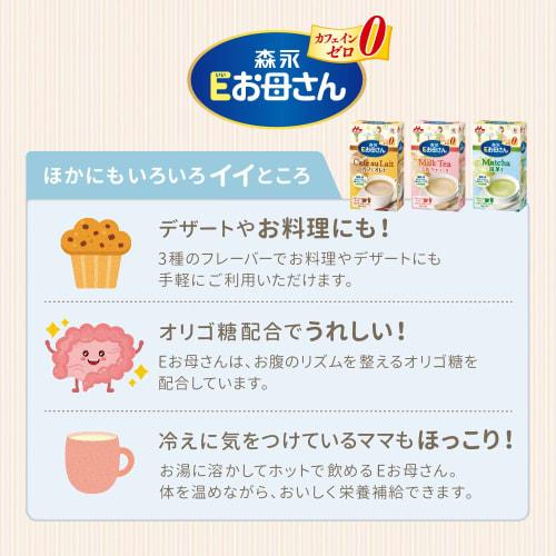 Morinaga E-Okaasan Cafe Au Lait Flavor, 18g X 12 Bottles [For Pregnancy and Breastfeeding] Caffeine-Free, Folic Acid, Iron, Calcium
