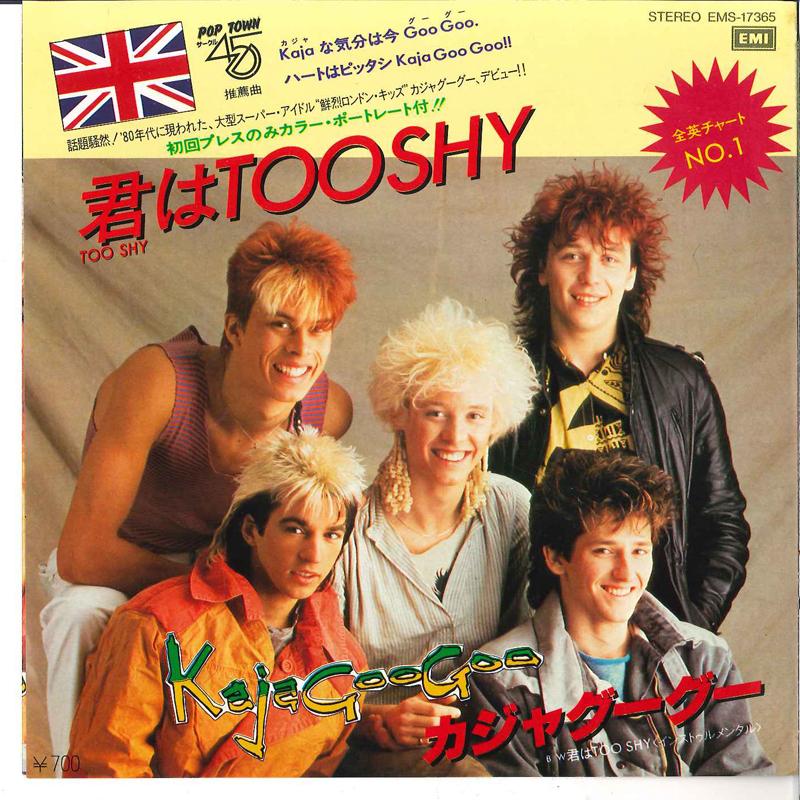 7-дюймовая пластинка KAJAGOOGOO Too Shy Too Shy Instrumental EMS17365 EMI 1983 Япония Рок Б/у