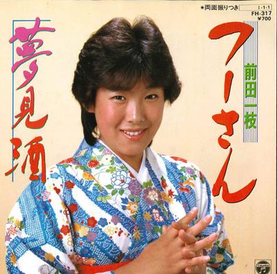 7-дюймовая пластинка KAZUE MAEDA - Фу сан / Юмэми сю FH317 COLUMBIA 1985 Япония Японская традиционная/фолк Б/у
