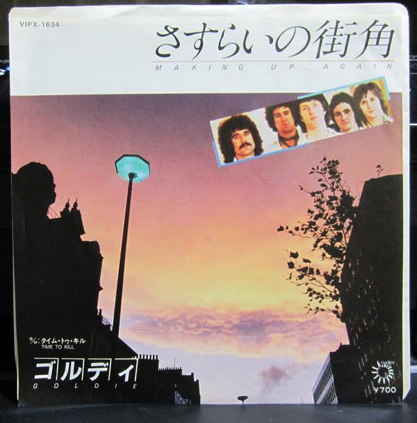 7-дюймовая пластинка GOLDIE - Making Up Again VIPX1634 BRONZE 1982 Япония Рок Б/у