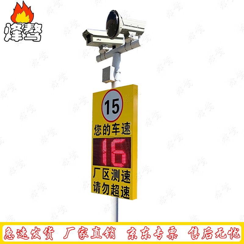 FENG'AO Integrated Solar Radar Speed Camera System