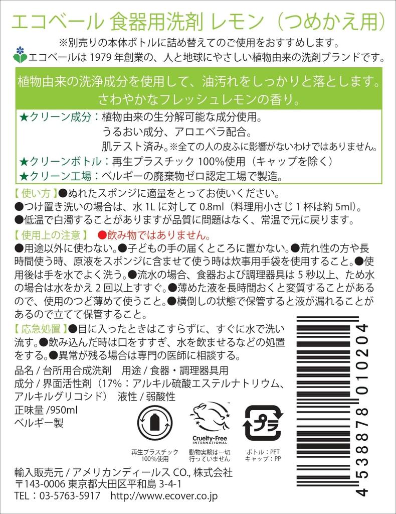 ECOVER Средство для мытья посуды с запахом лимона, сменный блок, 950 мл x 2, большая емкость, ecover детское средство для мытья посуды, кухонное средство для мытья посуды, средство для удаления масляных пятен [оптом]